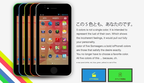 ioPhone5 Le nouveau smartphone Android d IOSYS