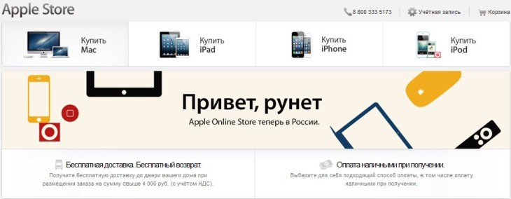 Apple Store en ligne : ouverture de la boutique en Russie