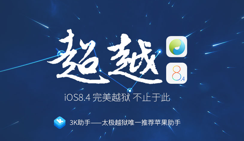 Jailbreak-iOS-8.4-TaiG