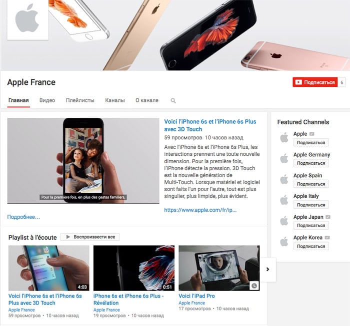 Apple lance des chaînes YouTube en France, Espagne, Italie & Allemagne