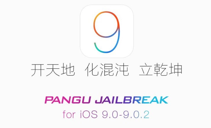 Jailbreak iOS 9 (PanGu) disponible sur iPhone, iPad & iPod Touch