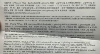 iPhone 7 : modèle 256 Go, EarPods Lightning ET adaptateur Lightning-jack ?