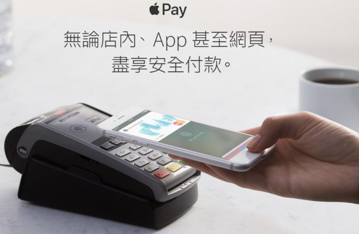Apple Pay supporté par 7 banques dès son lancement à Taïwan
